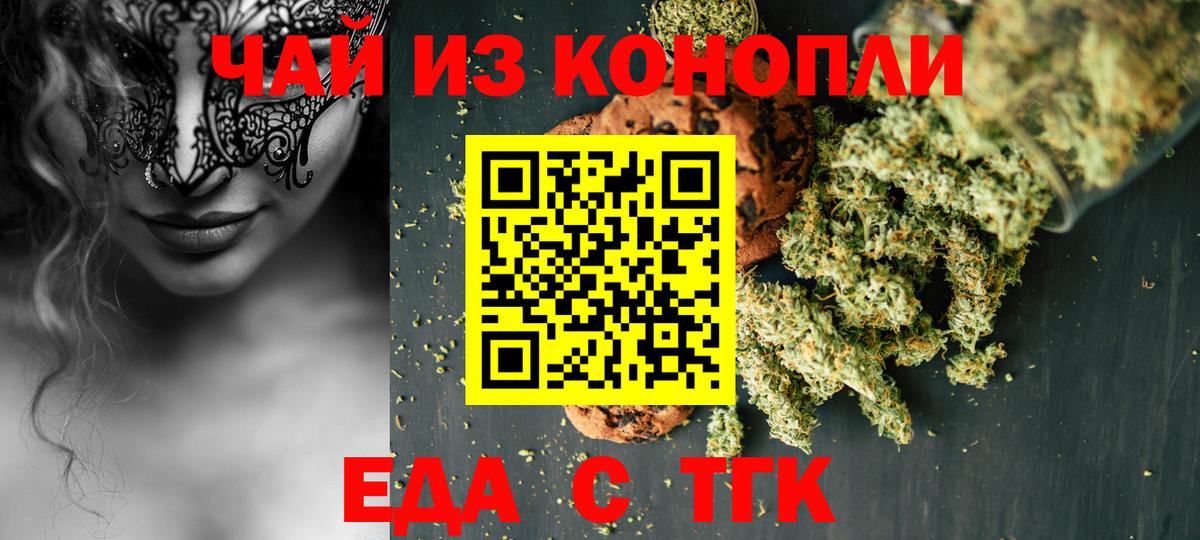 Еда ТГК марихуана  Вход с VPN  Сосновый Бор 