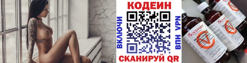 Codein напиток Lean (лин)  Сосновый Бор 