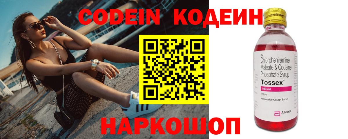 Codein Purple Drank Сосновый Бор