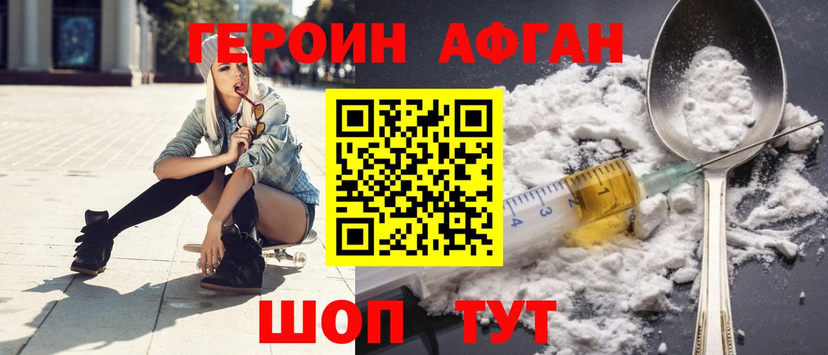 ГЕРОИН Heroin Сосновый Бор