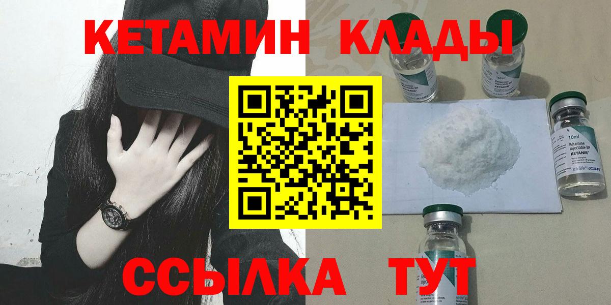 Сосновый Бор  КЕТАМИН VHQ  Кетамин VHQ  Вход с VPN 