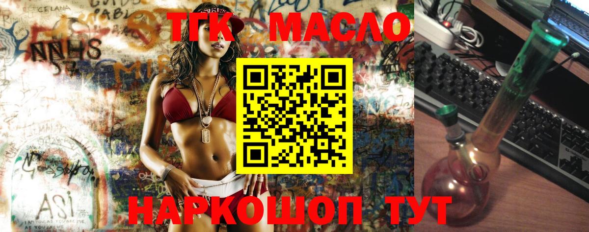 ТГК THC oil Сосновый Бор